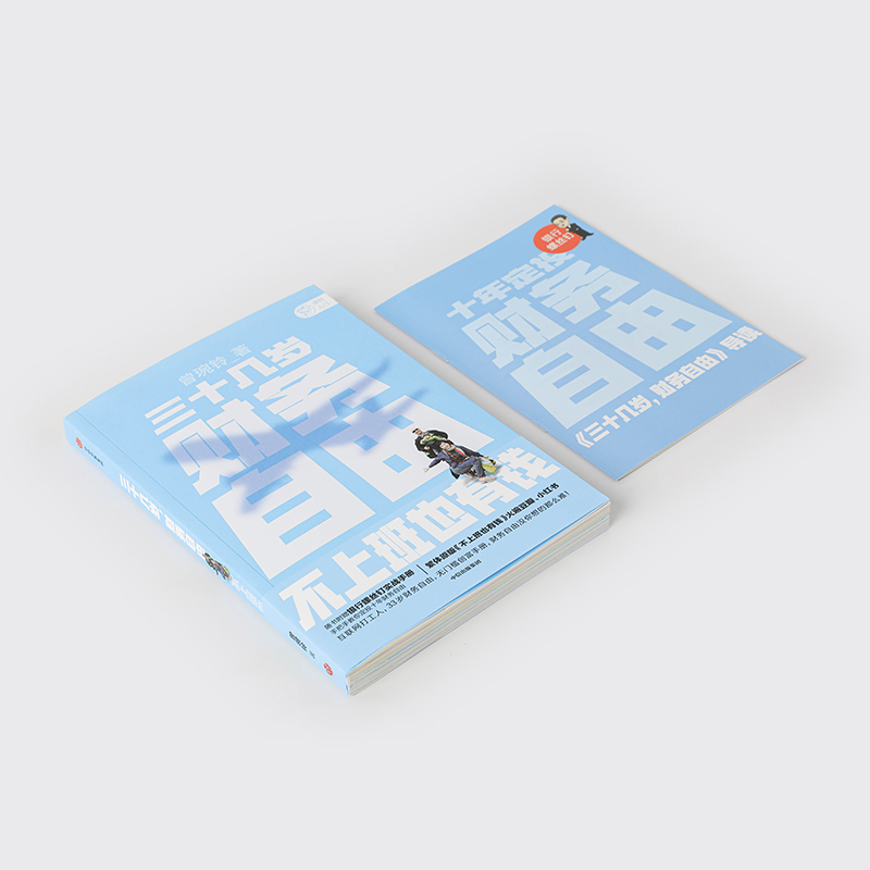 [正版]三十几岁 财务自由 曾琬铃 著 不上班也有钱 福布斯 商业周刊重磅 金融投资 无门槛财富手册 理财基金投资高清大图