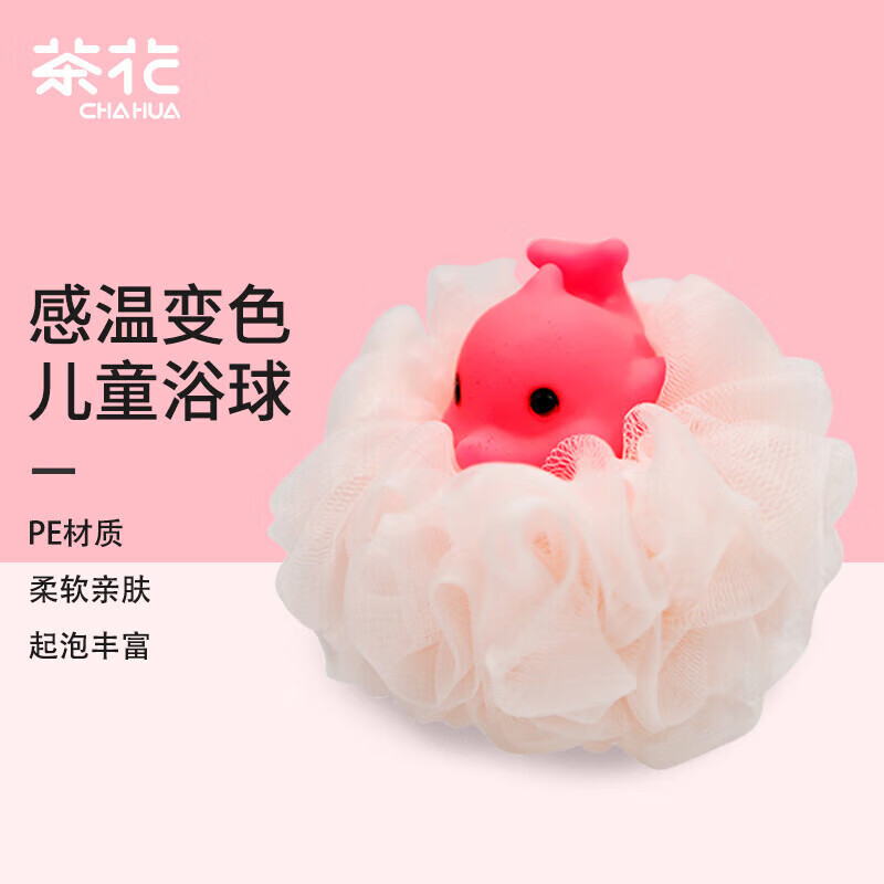 茶花 感温变色浴花沐浴球搓澡巾泡澡球儿童浴花球 小海豚K05001粉海豚