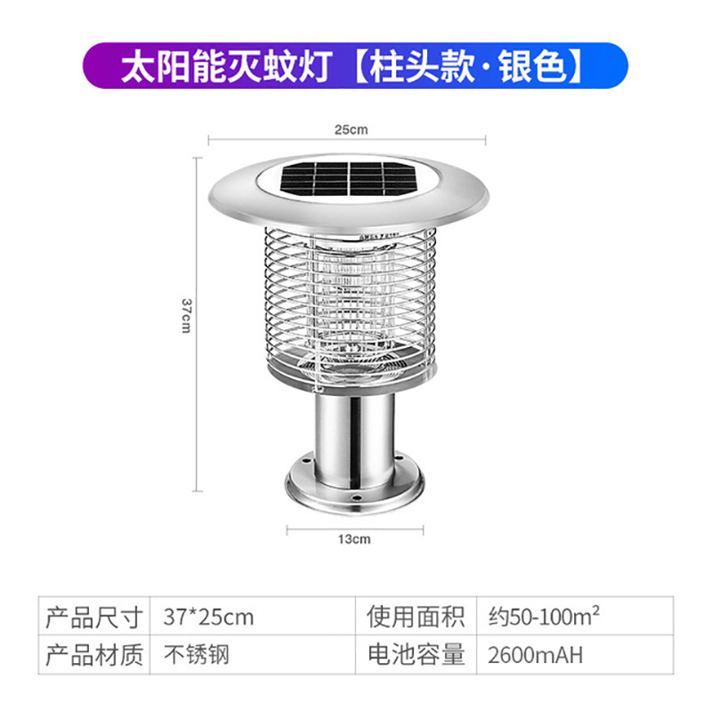 太阳能灭蚊灯户外庭院花园家用室外防水灭蚊子驱蚊神器[TM-03Z银色][柱头灯]