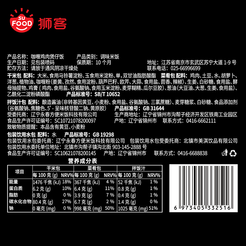 狮客[苏宁自主品牌]咖喱鸡肉煲仔饭方便米饭自热米饭方便速食315g