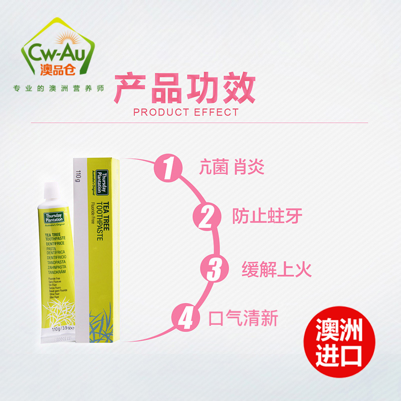 Thursday Plantation 星期四农庄 茶树牙膏 110g 1支装 清新口气天然无氟不含氟化物 澳洲进口高清大图
