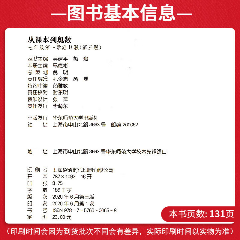 从课本到奥数七年级上下册AB版全套教辅书二学期初中精讲与数学思维训练初一教材同步奥数教程举一反三练习册刷题人教版高清大图
