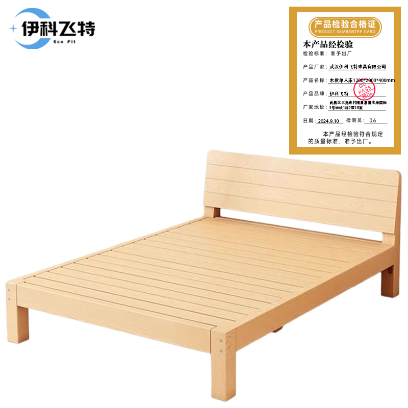 伊科飞特木质单人床1200*2000*400mm张高清大图