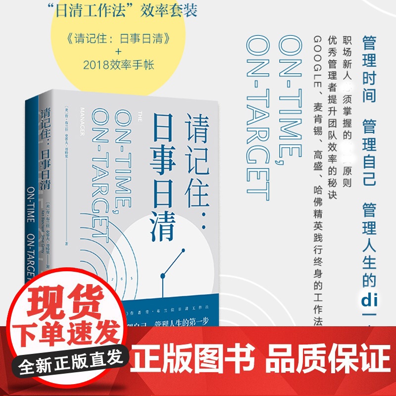 请记住--日事日清高清大图