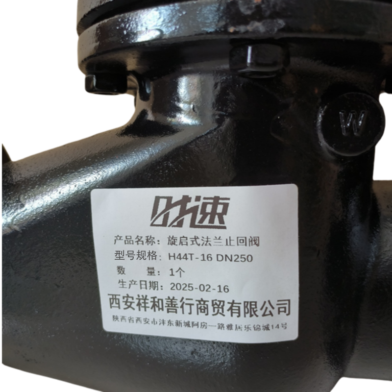 时速 旋启式法兰止回阀 H44T-16 DN250 个高清大图