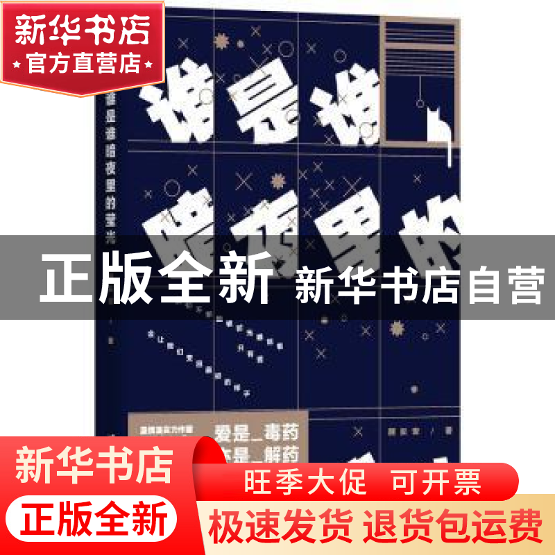 正版 谁是谁暗夜里的莹光 顾长安著 台海出版社 9787516817483 书高清大图