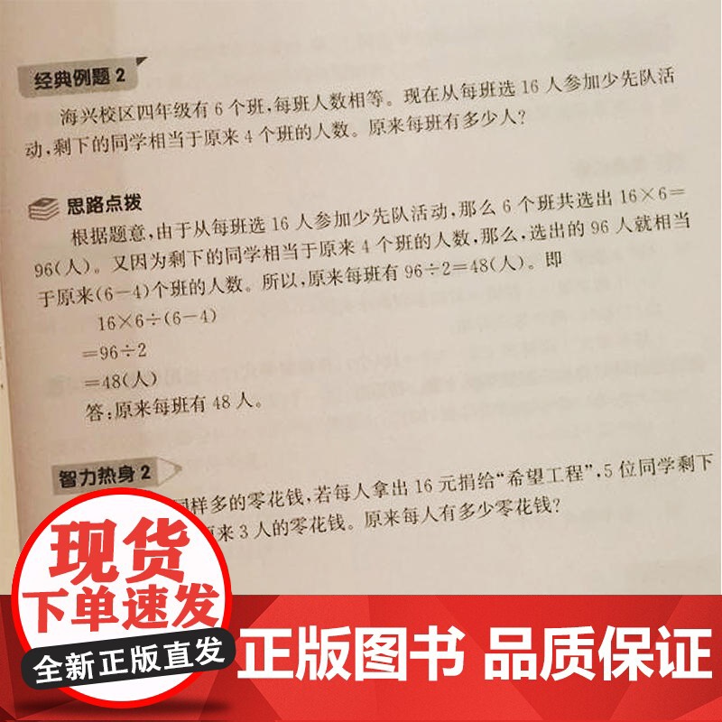 小学数学思维拓展题举一反三(4年级)高清大图