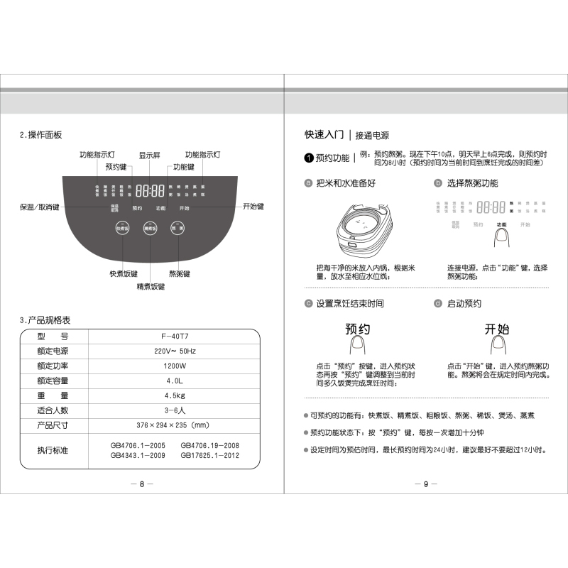 九阳(Joyoung) 电饭煲 F-40T7 铁釜内胆 4L 家用电饭锅 智能预约煮饭煲仔饭 触摸式智能控制