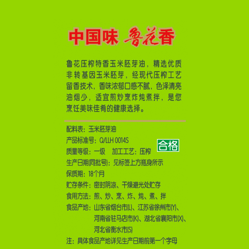 鲁花压榨特香玉米胚芽油1.6L 食用油 非转基因 物理压榨