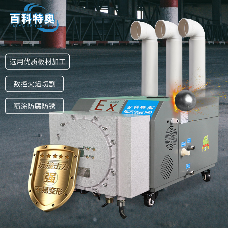 百科特奥防爆超声波加湿机BTaw-15 大雾量增湿看得见 出雾量15kg/h适用面积150-200㎡高清大图