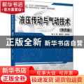 液压传动与气动技术
