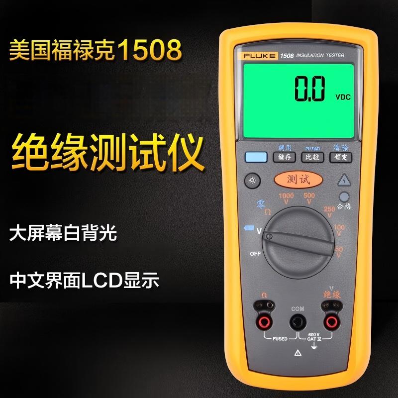 福禄克(FLUKE)绝缘电阻表FLUKE1508LS5(品牌:件)高清大图