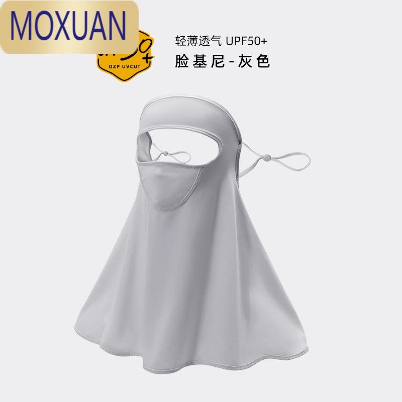 MOXUAN防晒面纱女夏季冰丝遮全脸脖子口罩骑开车护颈面罩脸基尼披肩图片