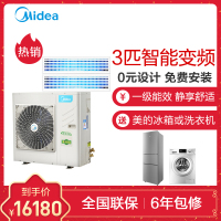 美的中央空调(Midea)3匹 一拖多 一级能耗直流变频多联机 MDVH-V80W/N1-310P(E1)