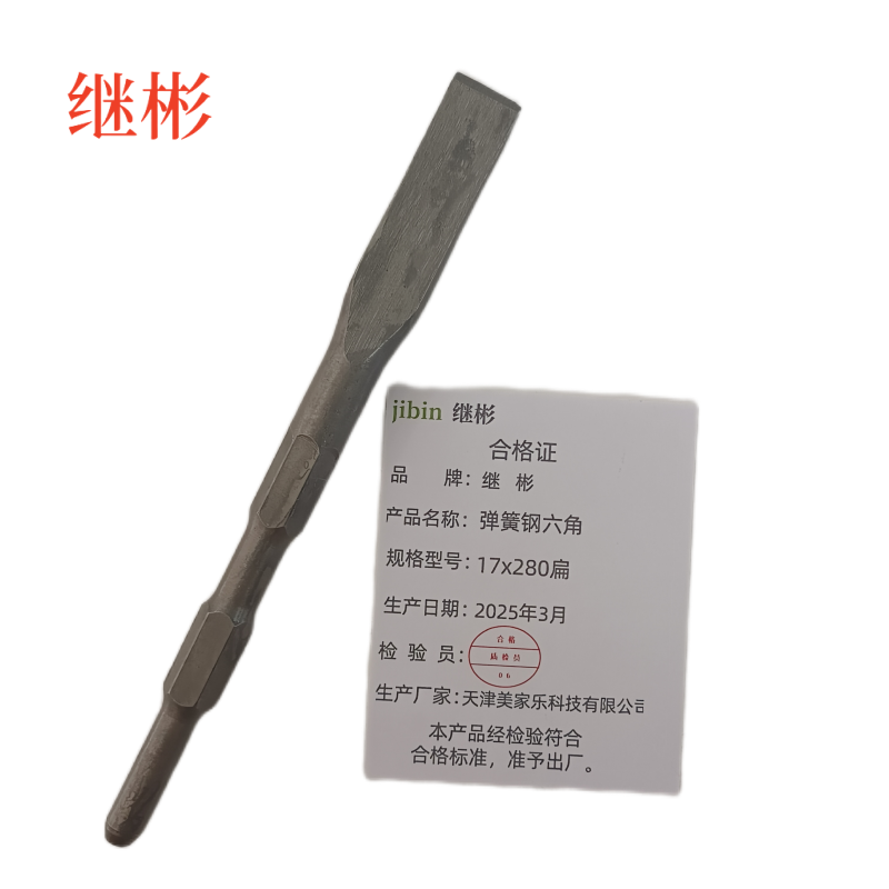 继彬弹簧钢六角钻头 17x280扁/个高清大图