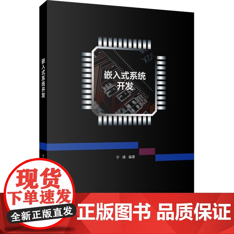 嵌入式系统开发高清大图