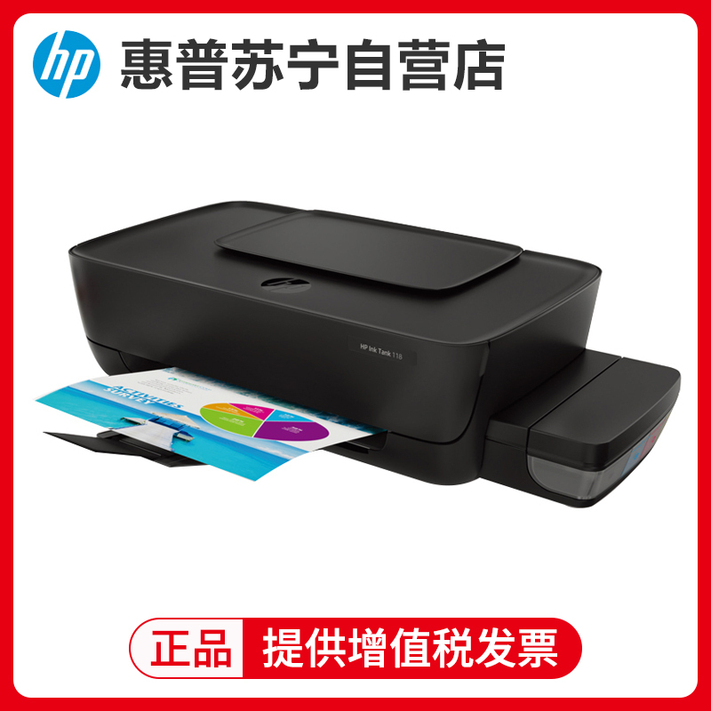 惠普（HP）Ink Tank 118彩色喷墨打印机家用学生照片小型官方连供A4文档文件试卷家庭办公打印机替1112标配
