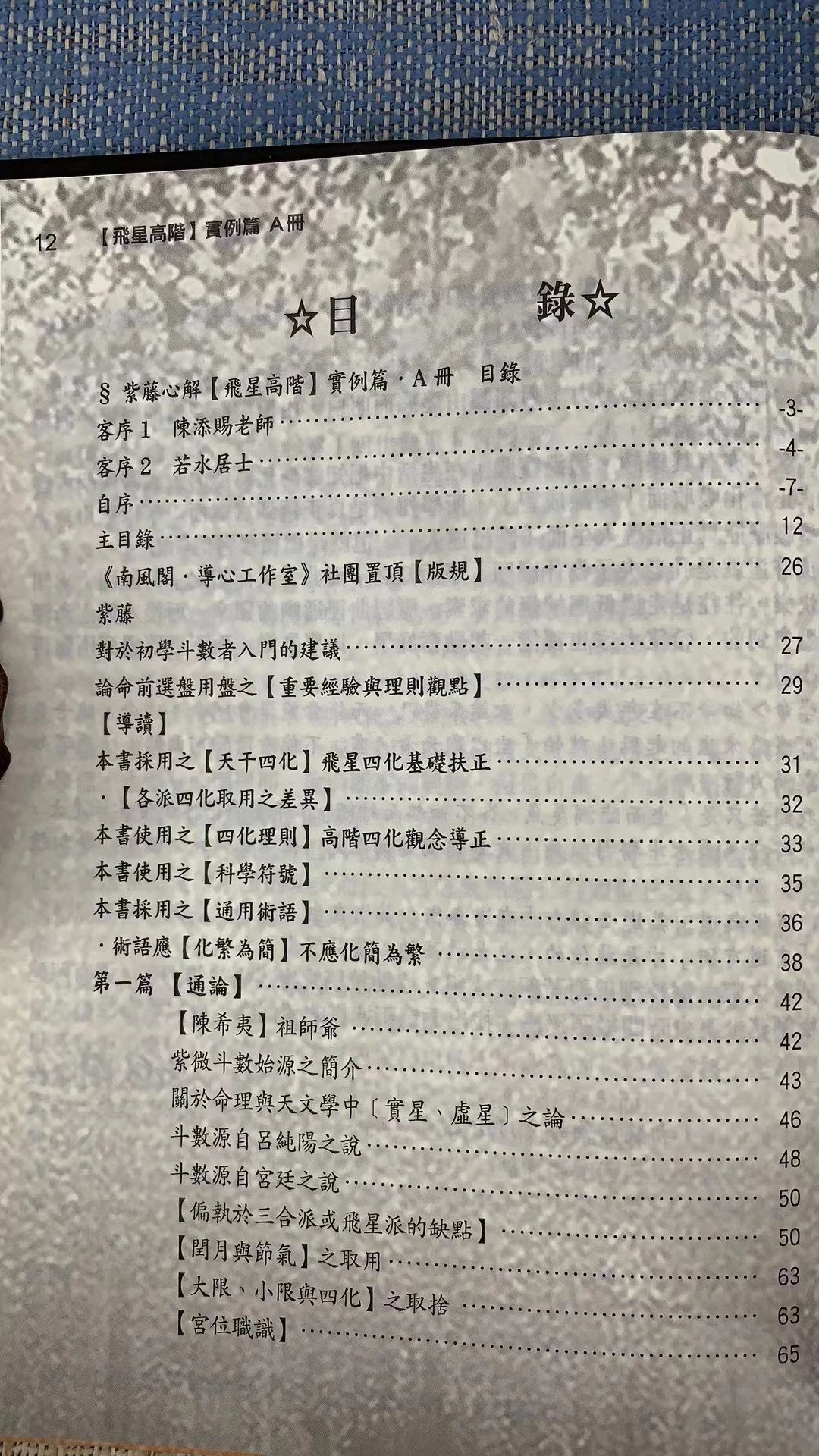 新书 正版 紫藤心解飞星高阶实例篇-李樵 软精装四册合售 四册合售高清大图