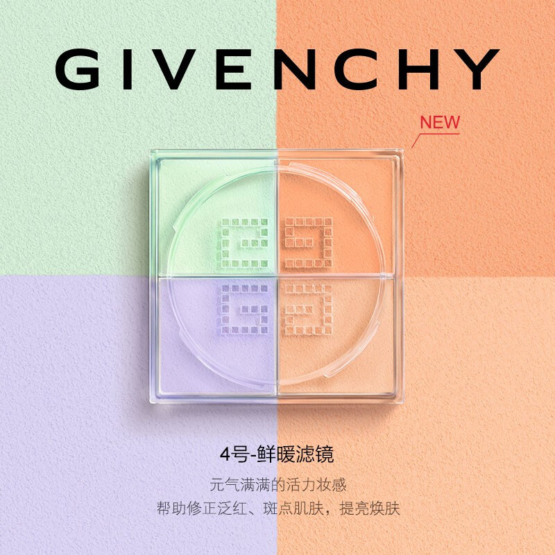 纪梵希(Givenchy)轻盈无痕明星四宫格散粉4x3g 4号#鲜暖滤镜