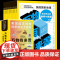 【方飞老师】万物有来源全10册正版新版 美国国家地理 趣味百科科普大全 儿童阅读书目小学生课外阅读书籍正版书籍