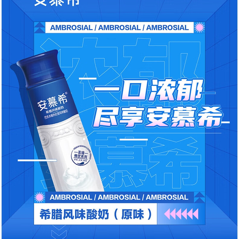 伊利 安慕希高端畅饮型希腊风味酸奶原味230gx10瓶x1箱高清大图