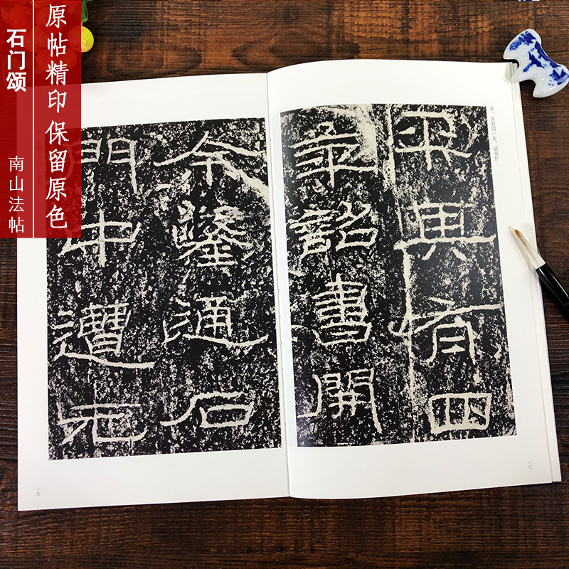 [正版]石门颂 汉隶书古帖集碑帖全貌+高清原碑帖+精选彩色放大版毛笔书法字帖隶书初学者入门临摹基础教程范本 中国碑帖名高清大图