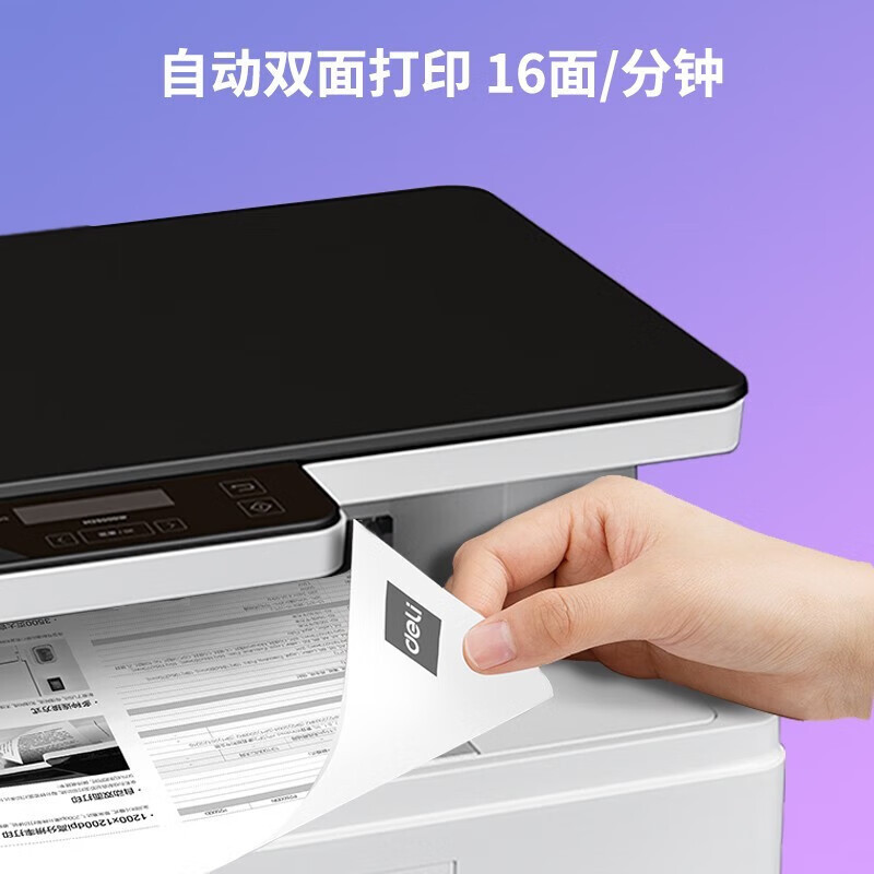 得力(deli)多功能三合一黑白激光打印机复印机扫描机一体机 手机连接家庭打印 办公家用大容量激光打印机[M2500D]