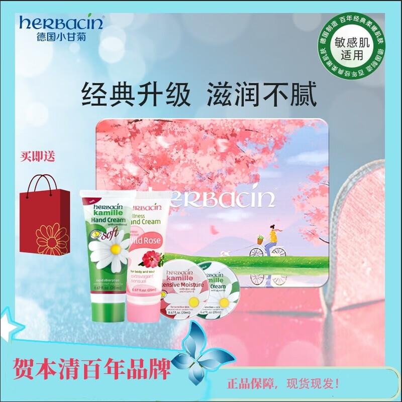 贺本清(Herbacin)【官方】毕业季伴手礼德国小甘菊清爽补水保湿滋润护手霜组 青春礼盒