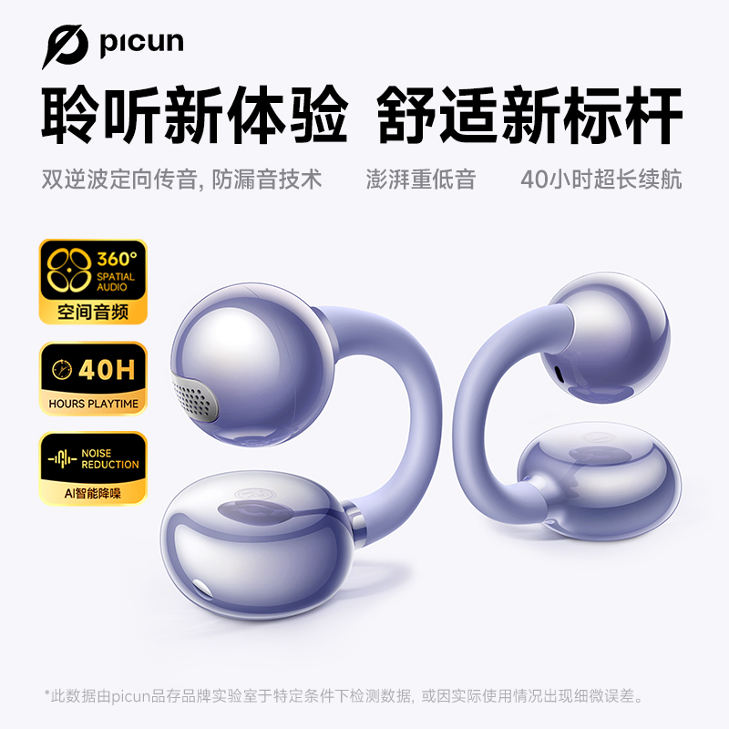 品存(picun)360度空间音效耳夹式防漏音AI降噪耳机 紫色 W9高清大图