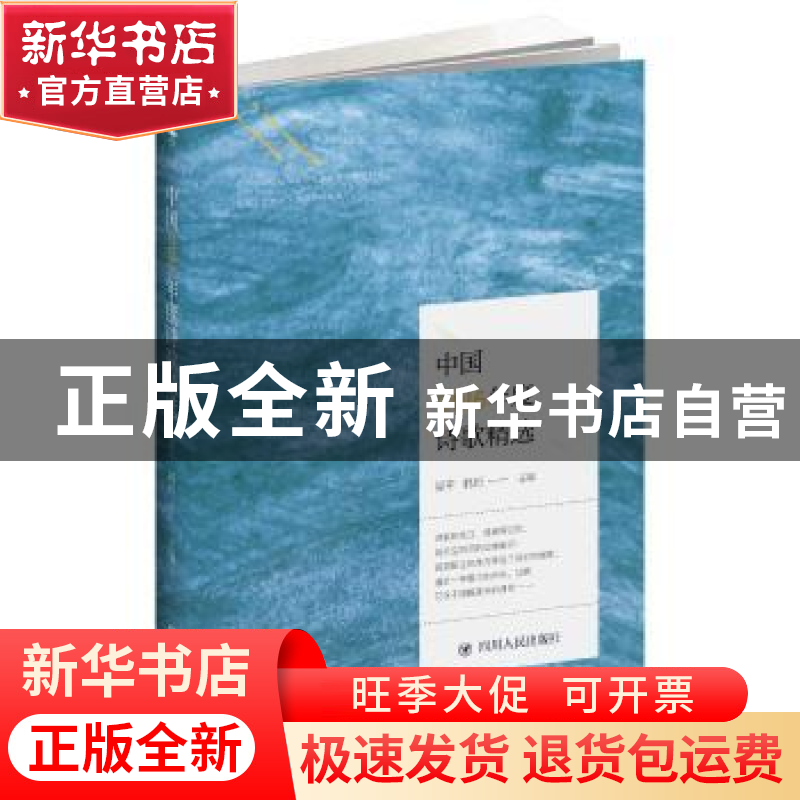 正版 中国2016年度诗歌精选 梁平,韩珩主编 四川人民出版社 9787高清大图