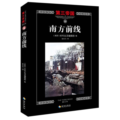 [M]南方前线-9787544357944