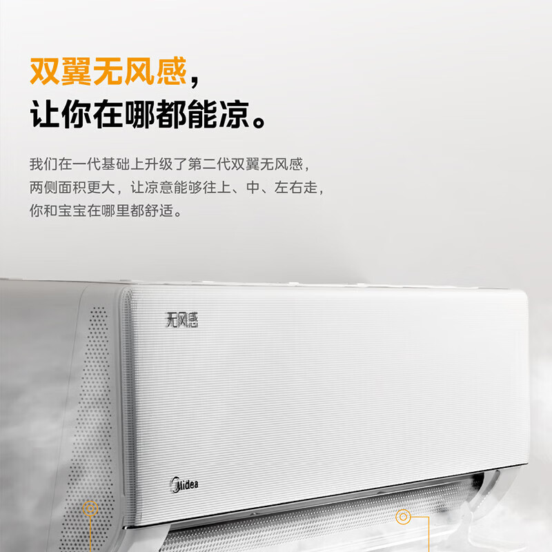 美的(Midea)空调无风感云朵二代大1.5匹母婴级挂机家用卧室客厅一级能效节能变频冷暖官方正品KFR-35GW/WF2