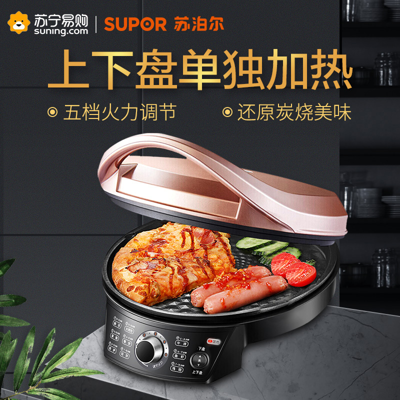 苏泊尔(SUPOR)电饼铛家用不粘双面加热多功能煎饼铛煎烤机三明治烙饼锅早餐机25mm加深烤盘火力可调JD31A847A高清大图