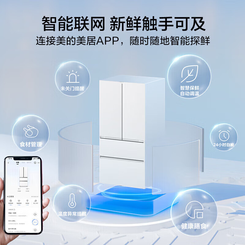 [政府补贴]美的520升法式多门四开门超大容量家用一级变频超薄风冷无霜冰箱 MR-546WFPZE 白色苏宁自营以旧换新