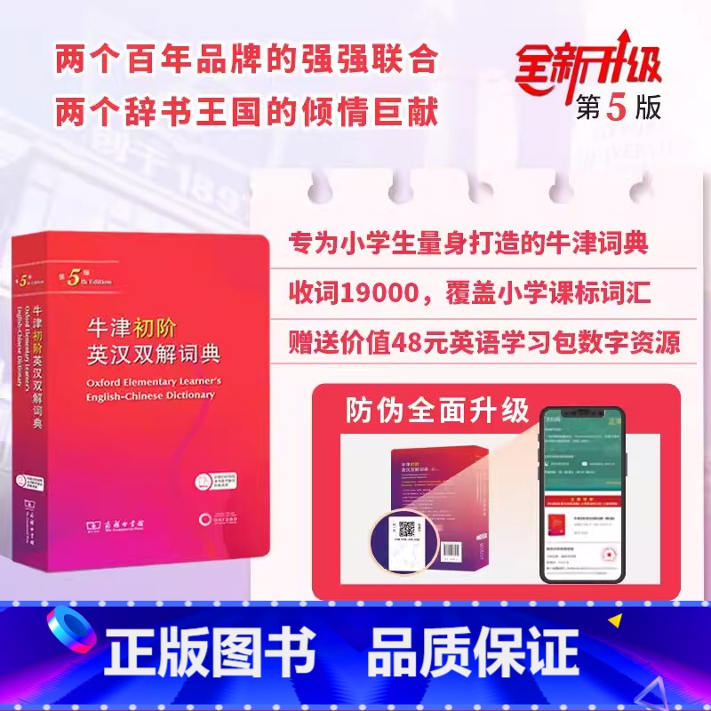 牛津初阶英汉双解词典【第5版】 【正版】2024新版牛津初阶英汉双解词典第5版小学生初中生课外工具书商务印书馆辅助英语初