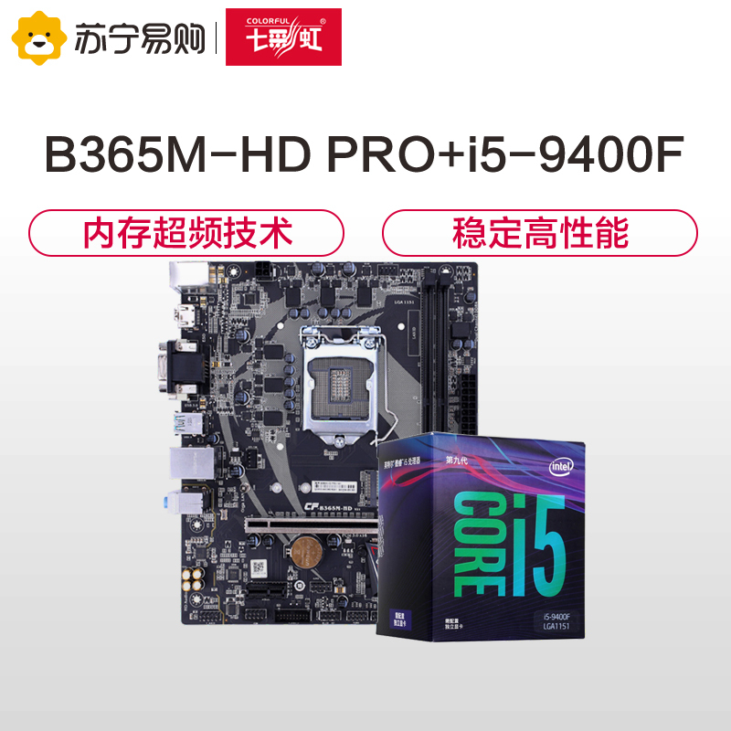 七彩虹战斧B365M-HD PRO V21主板+英特尔i5 9400F CPU处理器