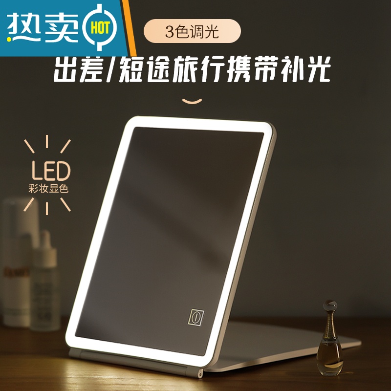 敬平led化妆镜带灯折叠便携补光学生宿舍台式桌面美颜梳妆镜子少女心便携式用镜 【折叠款】珍珠白-三色光 便携轻巧加大镜面