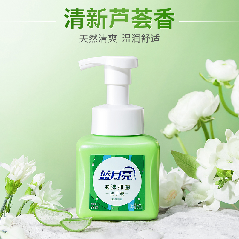 蓝月亮 泡沫洗手液 长效抑菌99.9%* 丰盈泡沫 自然留香 天然芦荟 255ml*1