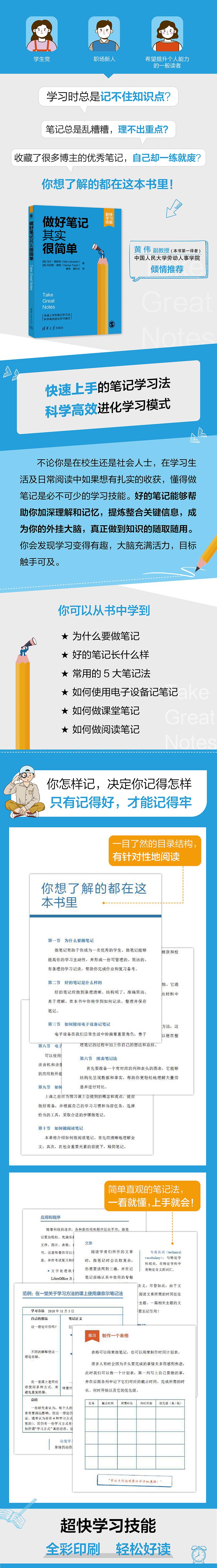 【粉象优品】做好笔记其实很简单 马尔·莱斯特 丹尼斯 笔记学习方法科学学习模式书 自我提升指南励志书快速上手的笔记学