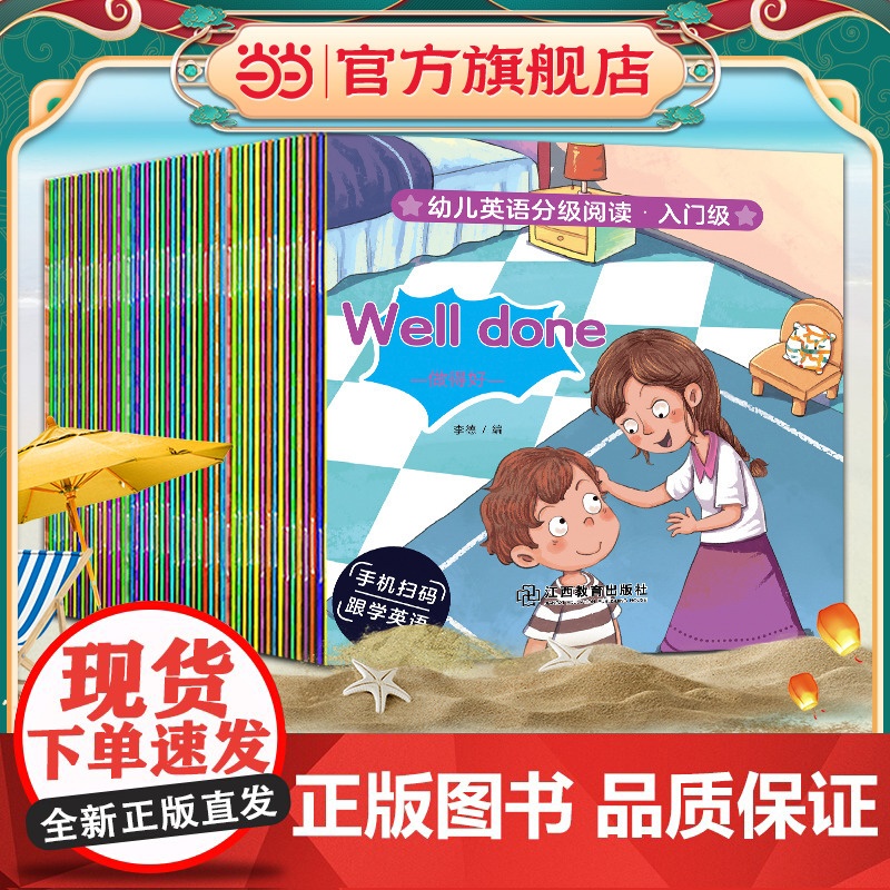 幼儿英语分级阅读绘本入门级40册宝宝英语英语小故事幼儿英语启蒙有声绘本零基础2-3-4-5岁婴幼儿园宝宝绘本启蒙早教高清大图
