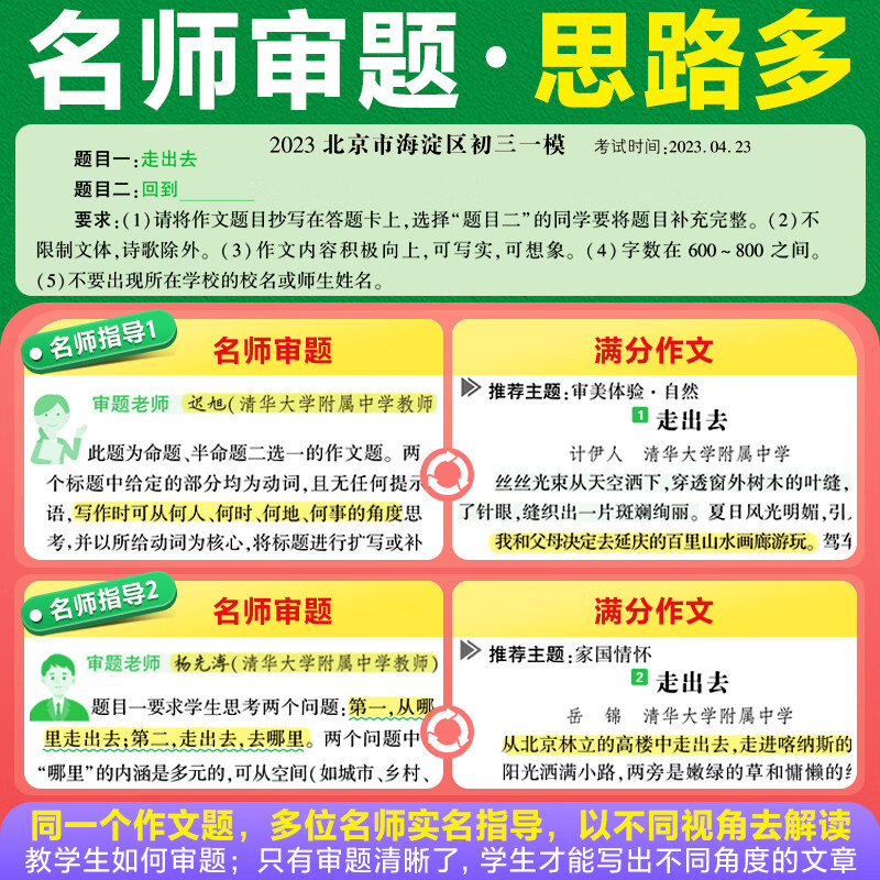 [满分作文+文言文完全解读]2本 初中通用 [正版]2024万唯中考满分作文英语语文初中作文高分范文精选七八九年级万维中