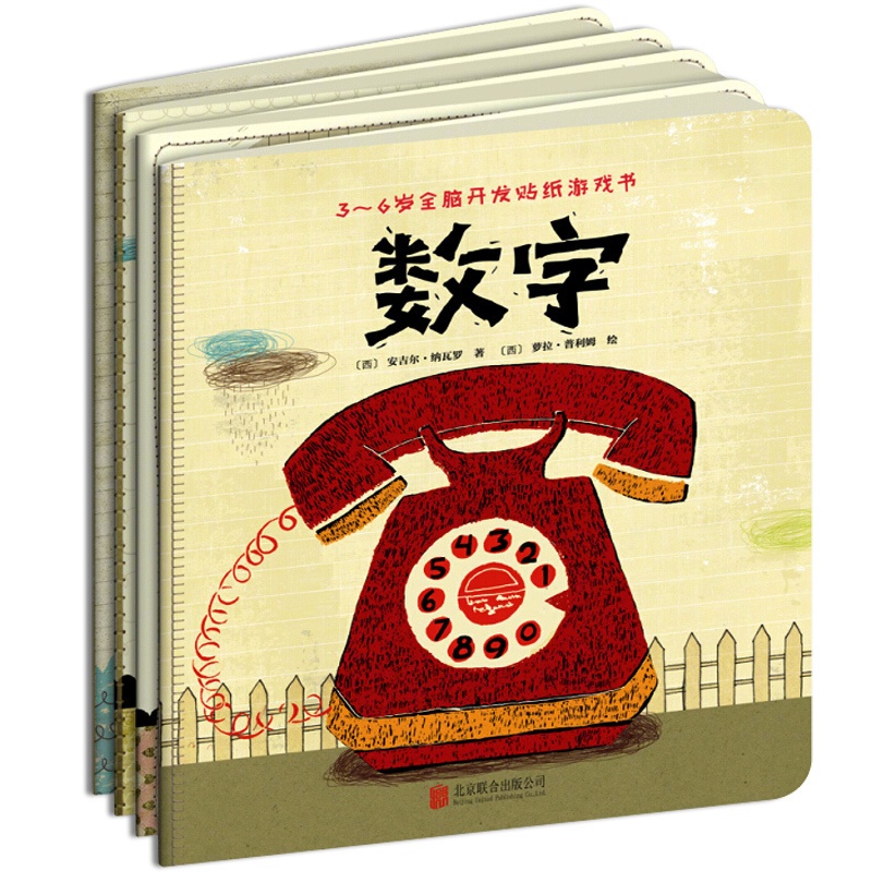 [醉染正版]3-6岁全脑开发贴纸游戏书 全套正版4册 2-4-5岁儿童边玩边学左右脑智力开发贴贴画专注力思维训练幼益智启高清大图