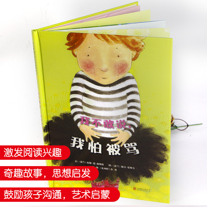 [精装硬壳]我爸爸 [正版]邓超微博 我不敢说我怕被骂绘本 儿童绘本3到6岁精装硬壳国外获奖 幼儿园阅读经典图书籍 中班高清大图