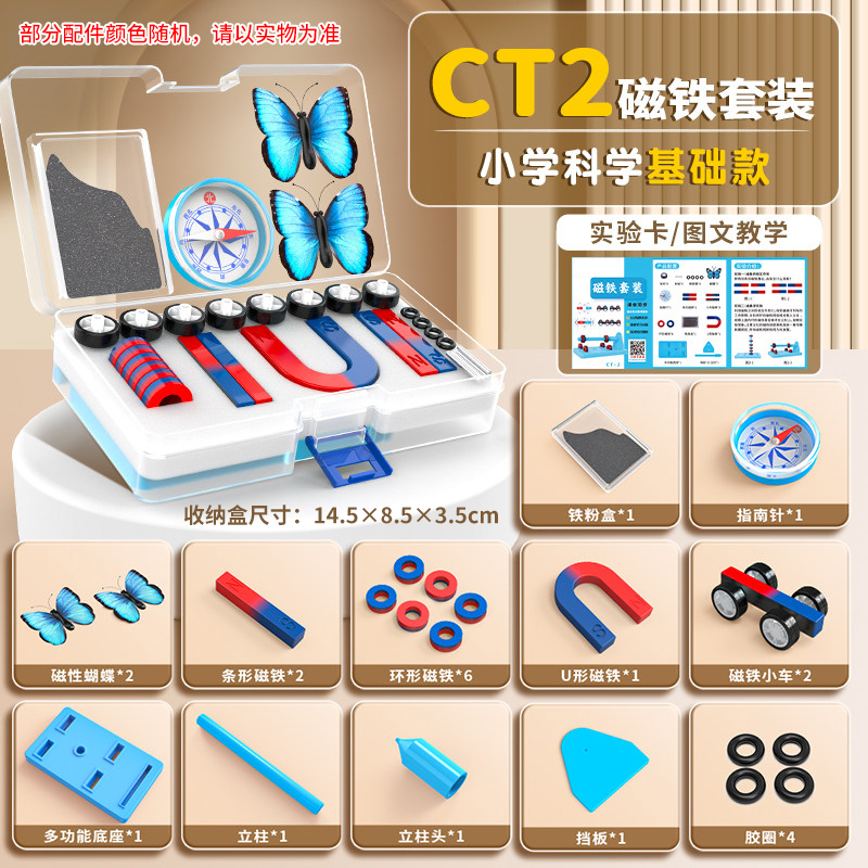 空间建构几何2027 【基础款】小学科学磁铁实验套装