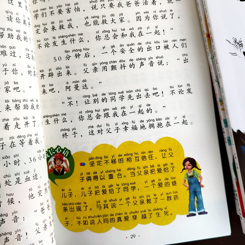 全套4册 小学生励志成长读物 [正版]让孩子内心强大的成长书4册爸妈不是我的佣人小学生励志书籍儿童故事书注音版 6岁以上高清大图