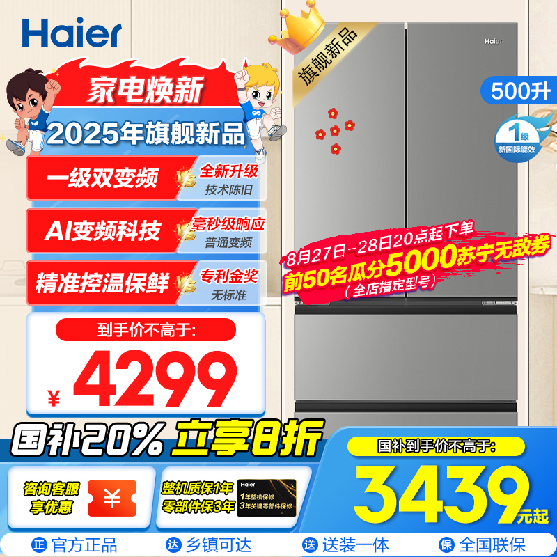 海尔(Haier) [小红花冰箱-绽放版]新品首发500L囤鲜容量594mm专业超薄BCD-500WGHFDEDH9U1