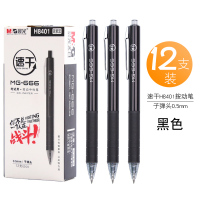 晨光MG-666考试中性笔AGPH8401黑0.5 黑色