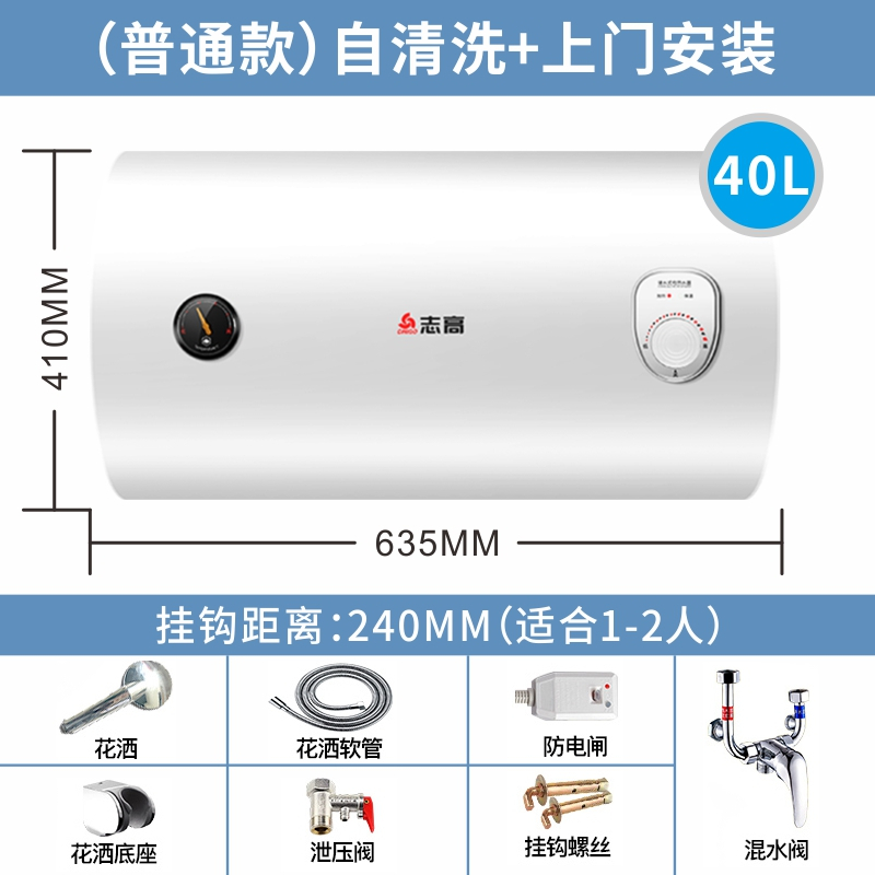 志高志高电热水器储水式出水断电速热洗澡机家 四十包装