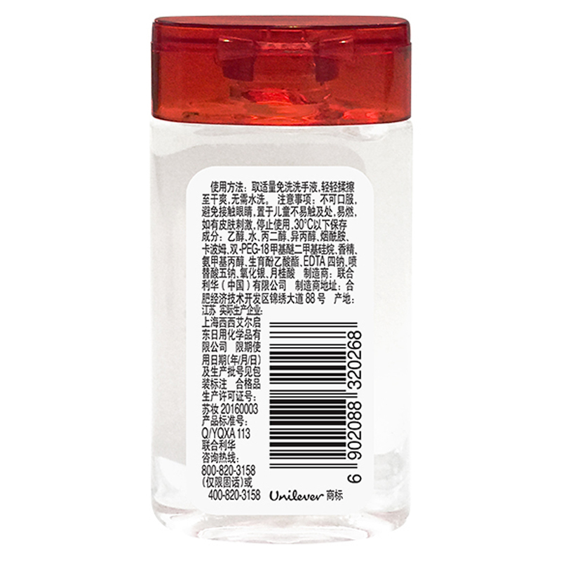 卫宝 (Lifebuoy) 先进TM免洗洗手液 巴小倩50ml[联合利华]