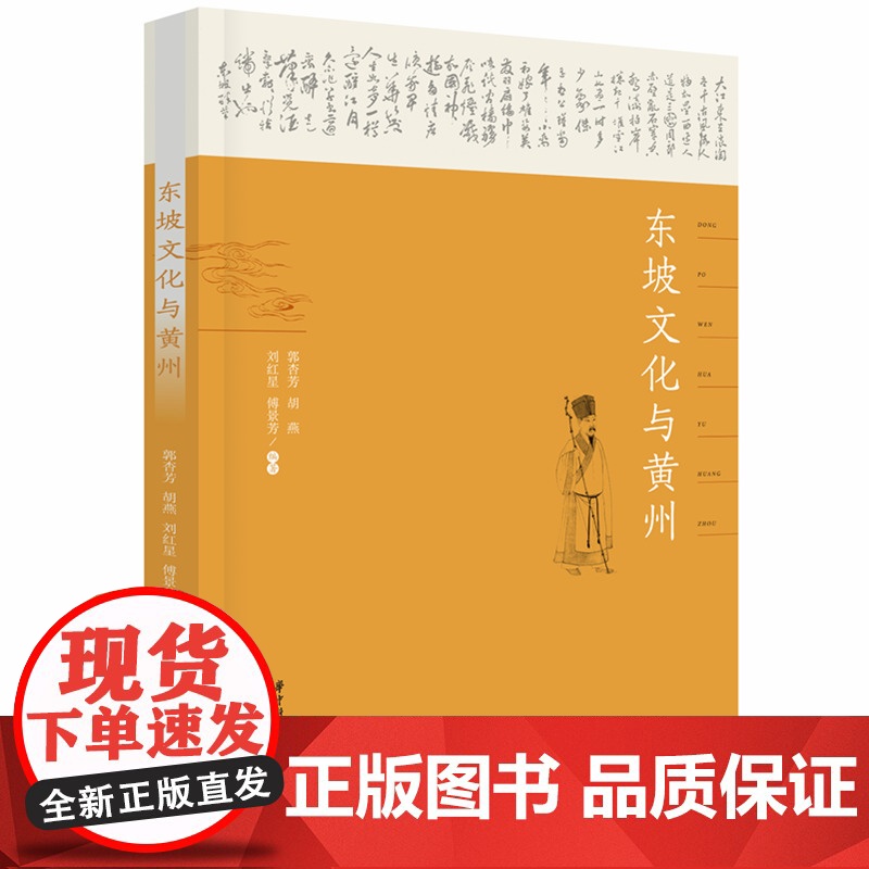 东坡文化与黄州高清大图